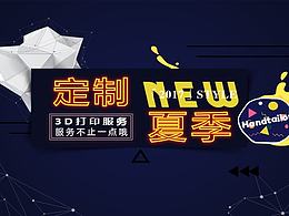 海報(bào)，淘寶