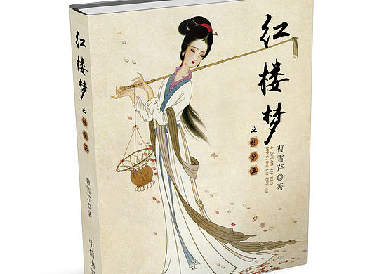 红楼梦