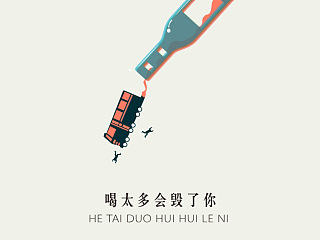 毁了你系列 插画习作