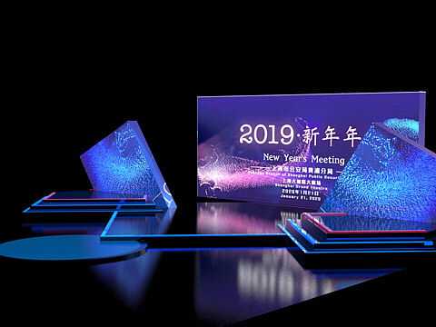 新年年会舞台效果图及平面设计