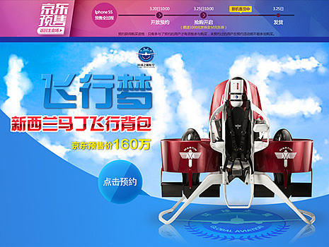 马丁飞行包京东预售页面设计