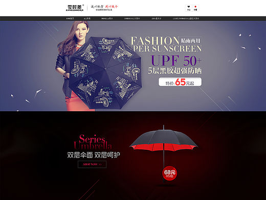 淘宝天猫电商视觉设计 零时差雨伞,户耀月饼首页海报banner