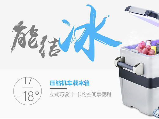 PC端商品详情页【车载冰箱详情页】