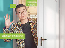 愛(ài)奇藝《做家務(wù)的男人》