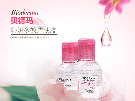 卸妆水详情