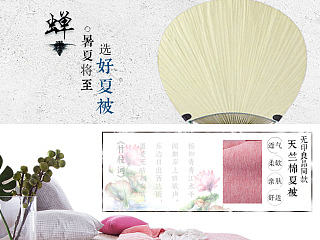 浅砖红  天猫淘宝 家纺详情页 内页 床品四件套 夏被 天竺棉 无因良品 古