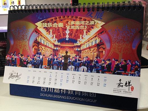 2015年嘉祥集团台历