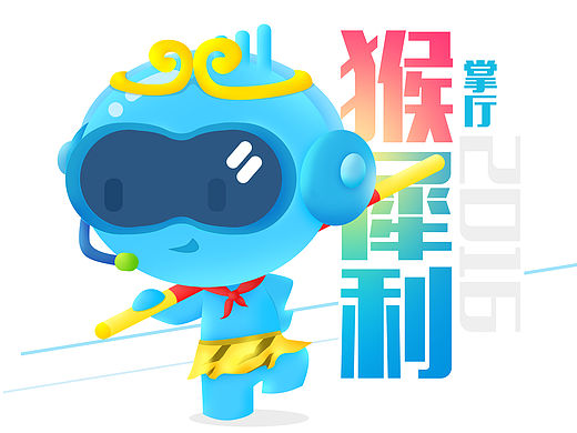 江苏移动掌上营业厅吉祥物参赛——小和