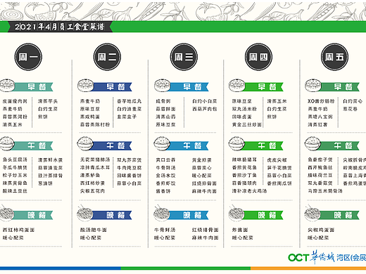 企业食堂菜单