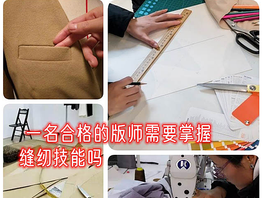 从事制版师工作需要学习缝纫技能吗?合肥服装设计培训