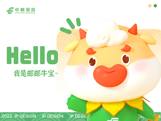 中邮保险IP吉祥物设计