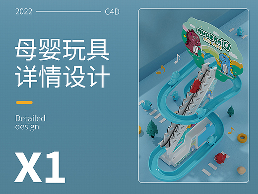 电商详情页/母婴-玩具详情页