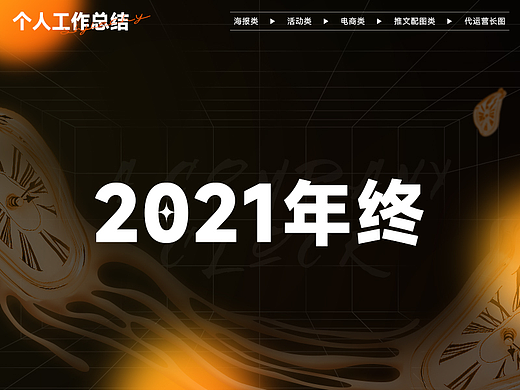 2021总结
