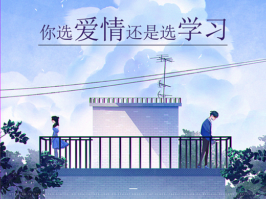 美国留学，你选爱情还是选学习？