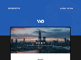 Webooth-企业官网