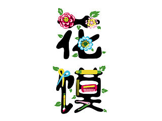 山西花馍