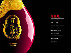 百花酿酒瓶系列设计