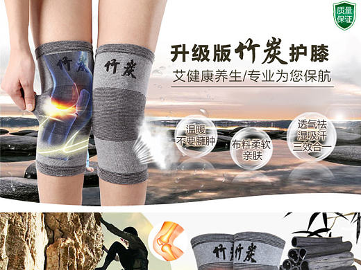 淘宝外包护膝产品