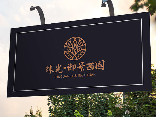 珠光御景logo设计