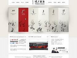 沸点文化广告网站设计制作