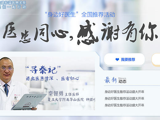好医生活动