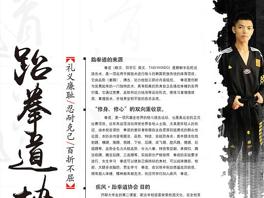 传单（跆拳道教育）