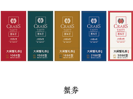 蟹券