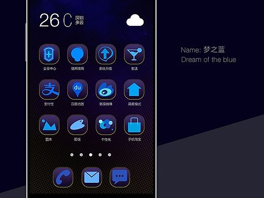 手机界面  蓝色系列APP 梦之蓝