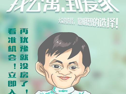 公寓宣傳海報(bào)（個(gè)人主頁-ZMTkxOTE0MjA=） - 海報(bào) - 站酷設(shè)計(jì)師小楊同學(xué)920原創(chuàng)素材 - 站酷ZCOOL