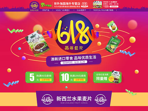 618 首页设计