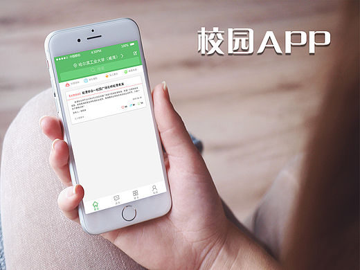 校园APP