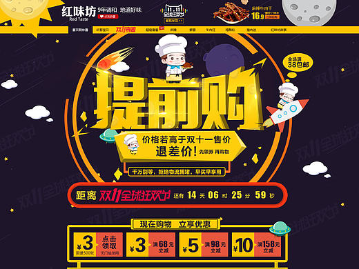 双十一食品首页-提前双十一