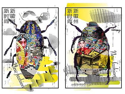 新时尚 新徽州