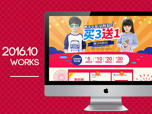 2016.10.10 一个童装聚划算品牌团活动图