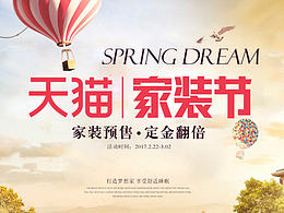 家装节-首页