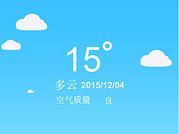 天气小应用
