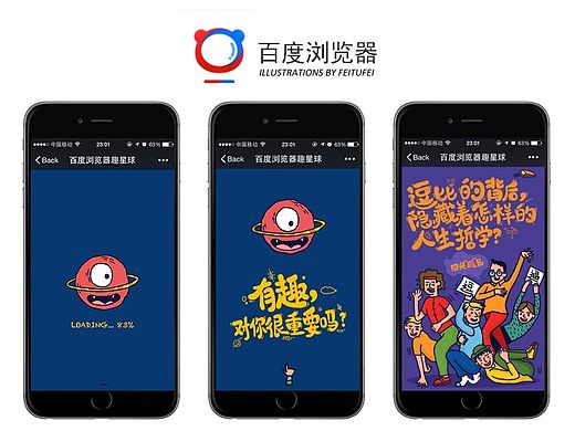 百度浏览器-趣星球