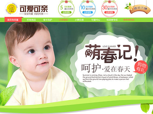 母婴店铺页面