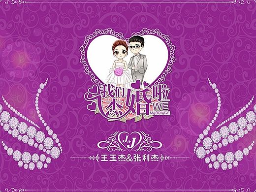 婚庆 婚礼