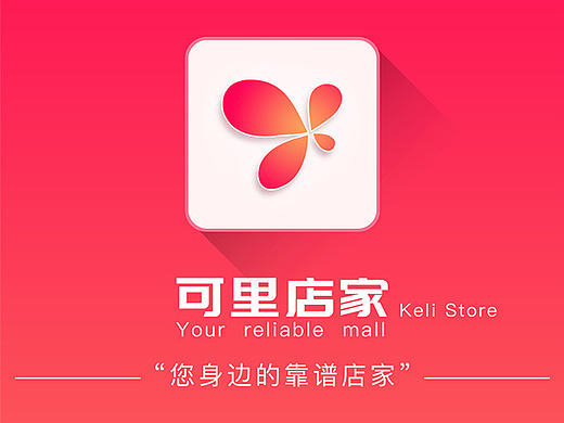 可里店家--您身边的靠谱店家