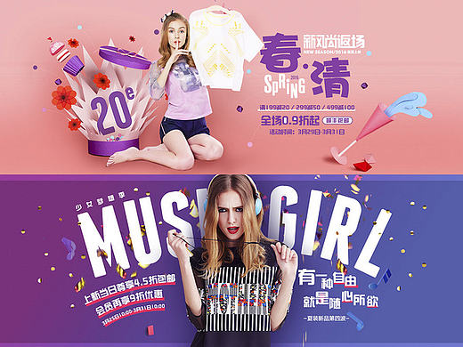 电子商务海报设计