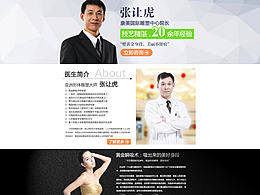 医美专家专题，医疗专家，专家单页，专家专题