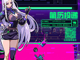 《霓虹深淵：無限》招募海報(bào)