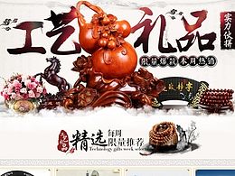 工藝禮品
