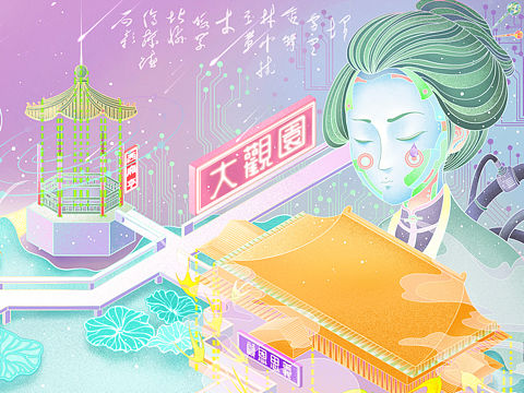 星际赛博·红楼大观园「Cyber Prospect Garden」