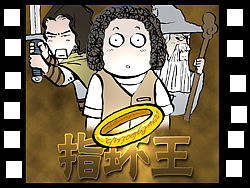 【漫画】指环王