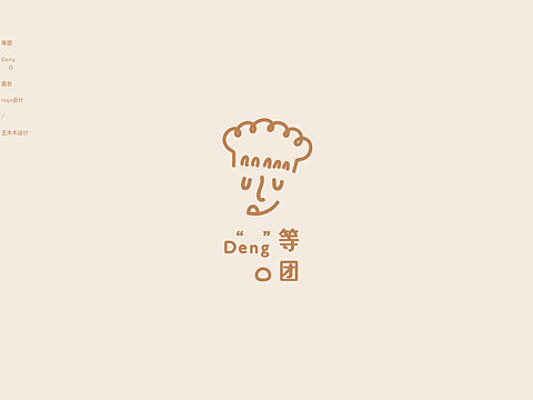 【等团】面包店logo