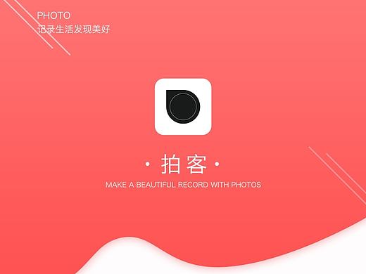 拍客-APP界面