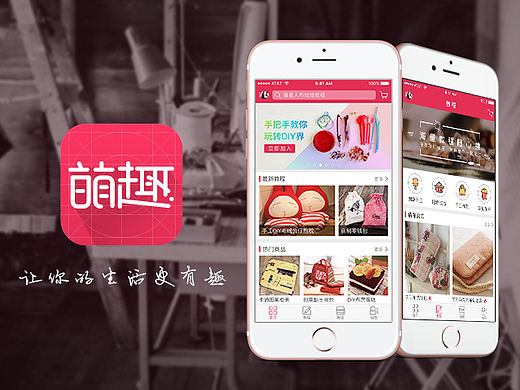 萌趣手工APP