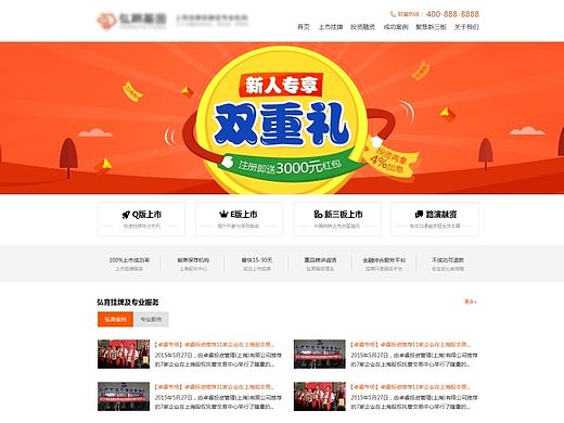 投资理财类网页首页设计
